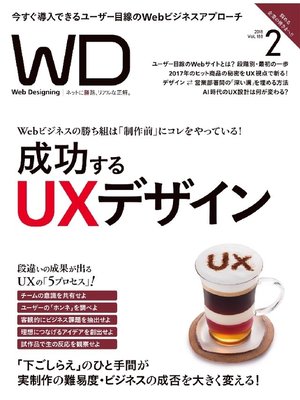 cover image of Web Designing: 2018年2月号